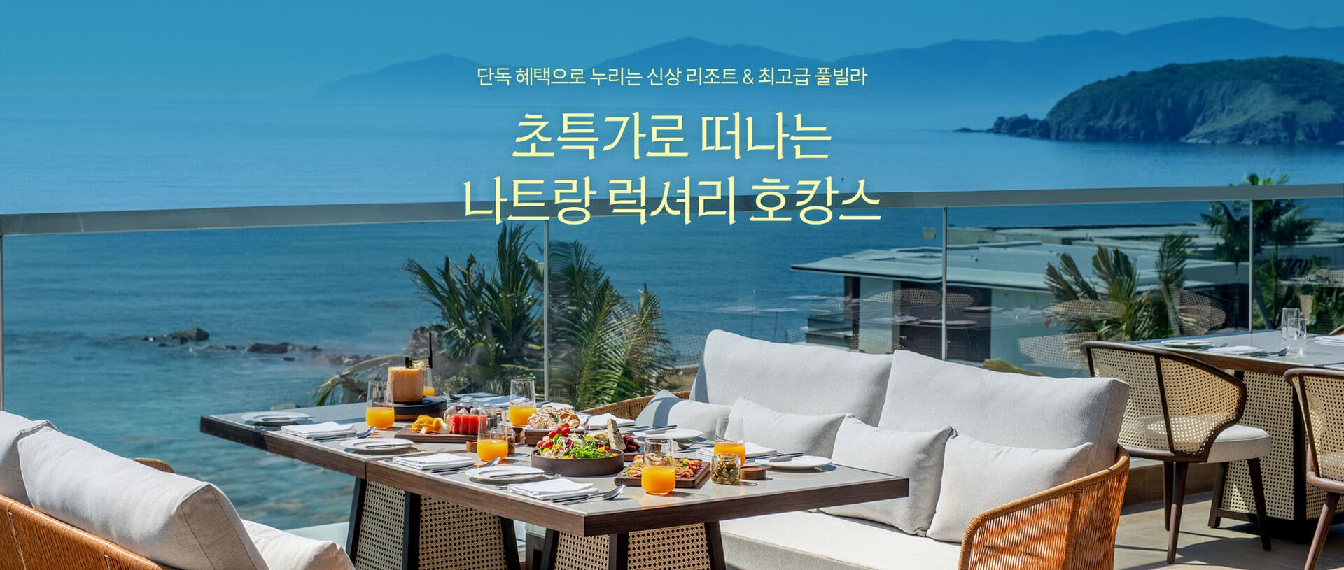 나트랑 럭셔리 호캉스 특가, 항공+5성 리조트 1인 50만원대