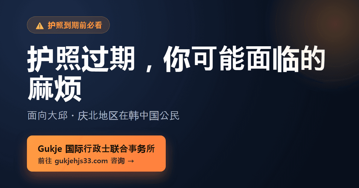 中国护照,过期不换会有哪些麻烦